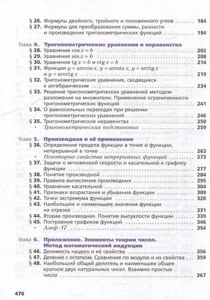 Фотография книги "Мерзляк, Номировский, Поляков: Математика. Алгебра и начала математического анализа. 10 класс. Учебник. Углубленный уровень"