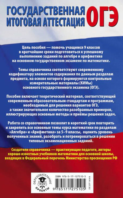 Фотография книги "Мерзляк: ОГЭ. Математика. Разделы "Алгебра" и "Арифметика" на основном государственном экзамене"