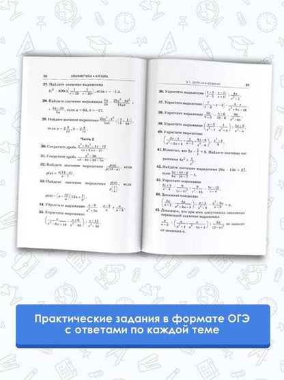 Фотография книги "Мерзляк: ОГЭ. Математика. Разделы "Алгебра" и "Арифметика" на основном государственном экзамене"