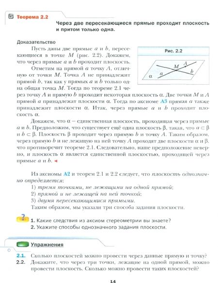Фотография книги "Мерзляк, Полонский, Номировский: Математика. Геометрия. 10 класс. Учебник. Базовый уровень"