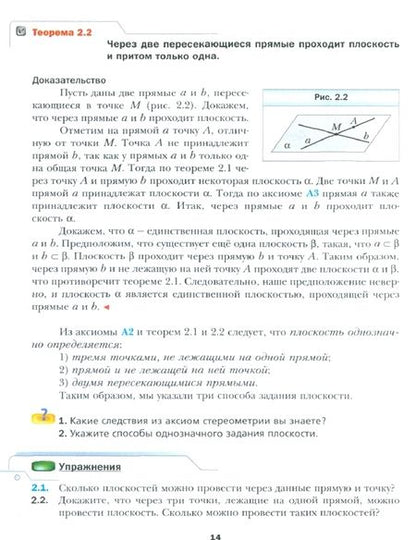 Фотография книги "Мерзляк, Полонский, Номировский: Математика. Геометрия. 10 класс. Учебник. Базовый уровень"