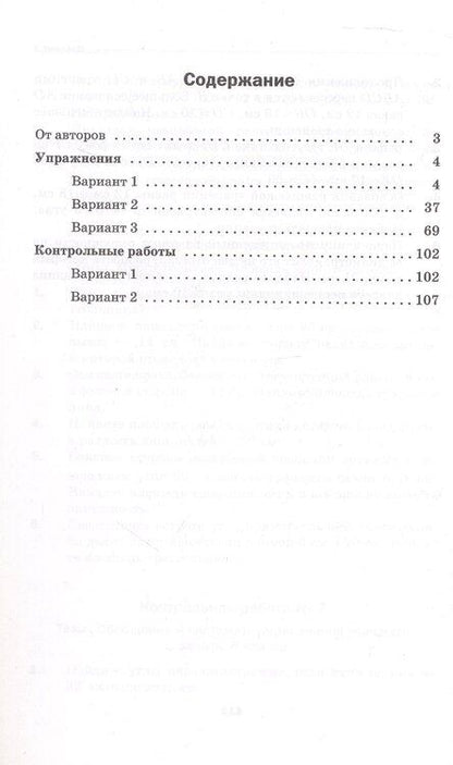 Фотография книги "Мерзляк, Полонский, Рабинович: Математика. Геометрия. 8 класс. Базовый уровень. Дидактические материалы. Учебное пособие. ФГОС 2021"
