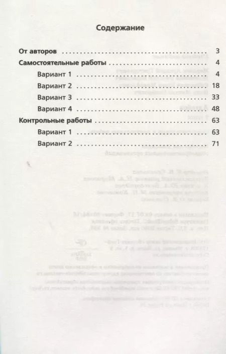 Фотография книги "Мерзляк, Полонский, Рабинович, Якир: Алгебра. 9 класс. Самостоятельные и контрольные работы: пособие для учащихся общеобразовательных организаций"