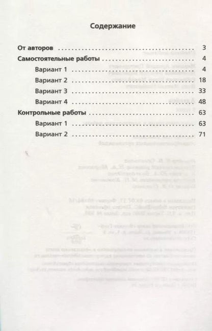 Фотография книги "Мерзляк, Полонский, Рабинович, Якир: Алгебра. 9 класс. Самостоятельные и контрольные работы: пособие для учащихся общеобразовательных организаций"