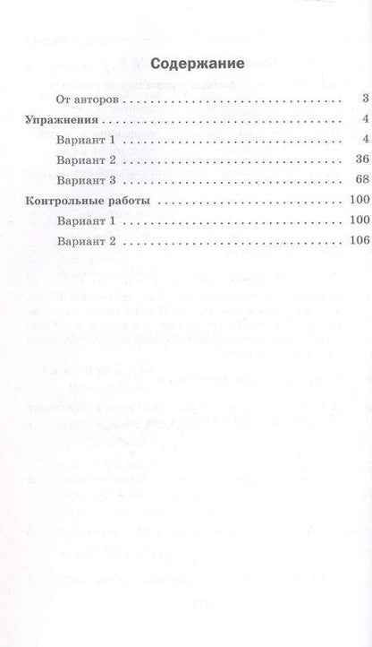 Фотография книги "Мерзляк, Полонский, Якир: Алгебра. 8 класс. Дидактические материалы. Базовый уровень"