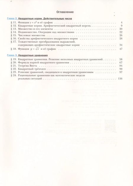 Фотография книги "Мерзляк, Полонский, Якир: Алгебра. 8 класс. Рабочая тетрадь. В 2-х частях. Часть 2. ФГОС"