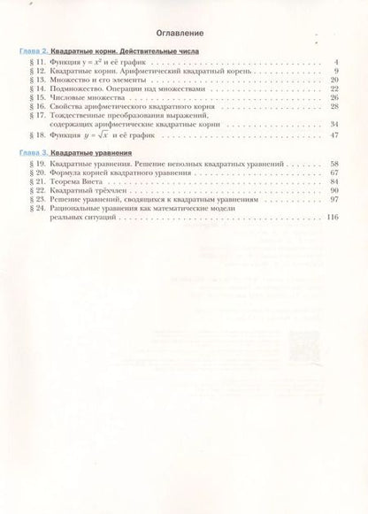 Фотография книги "Мерзляк, Полонский, Якир: Алгебра. 8 класс. Рабочая тетрадь. В 2-х частях. Часть 2. ФГОС"