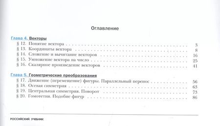 Фотография книги "Мерзляк, Полонский, Якир: Геометрия. 9 класс. Рабочая тетрадь. В 2-х частях. Часть 2. ФГОС"