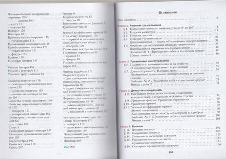 Фотография книги "Мерзляк, Полонский, Якир: Геометрия. 9 класс. Учебник. ФГОС"