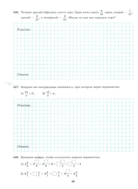 Фотография книги "Мерзляк, Полонский, Якир: Математика. 5 класс. Рабочая тетрадь. Базовый уровень. В 2-х частях. ФГОС"