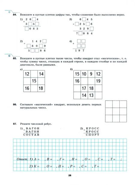 Фотография книги "Мерзляк, Полонский, Якир: Математика. 5 класс. Рабочая тетрадь. Базовый уровень. В 2-х частях. ФГОС"
