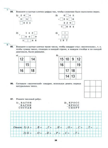 Фотография книги "Мерзляк, Полонский, Якир: Математика. 5 класс. Рабочая тетрадь. Базовый уровень. В 2-х частях. ФГОС"