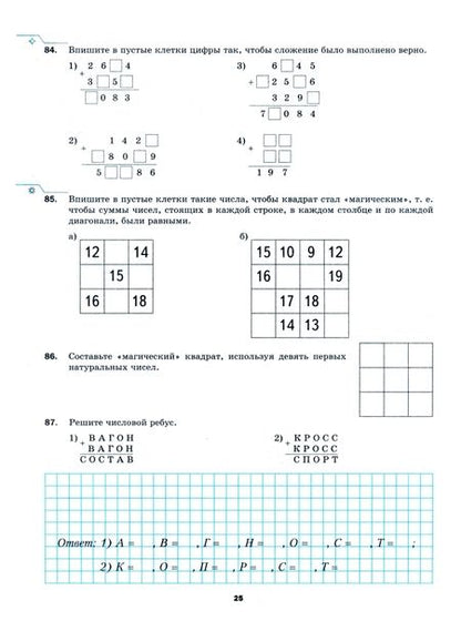 Фотография книги "Мерзляк, Полонский, Якир: Математика. 5 класс. Рабочая тетрадь. Базовый уровень. В 2-х частях. ФГОС"