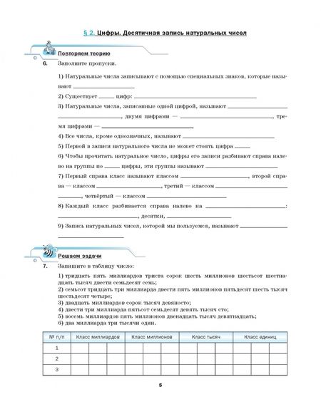 Фотография книги "Мерзляк, Полонский, Якир: Математика. 5 класс. Рабочая тетрадь. Часть 1. ФГОС"