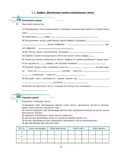 Фотография книги "Мерзляк, Полонский, Якир: Математика. 5 класс. Рабочая тетрадь. Часть 1. ФГОС"