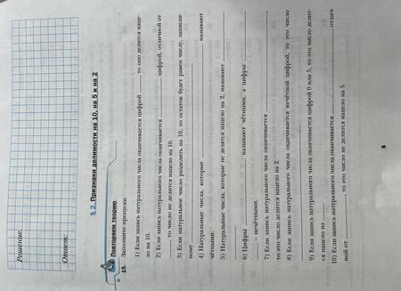 Фотография книги "Мерзляк, Полонский, Якир: Математика. 6 класс. Рабочая тетрадь. Часть 1. ФГОС"