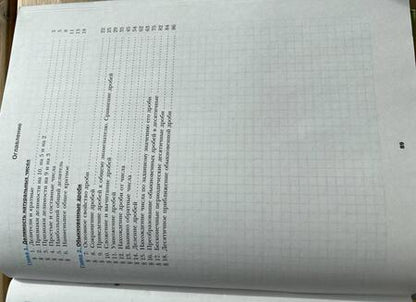 Фотография книги "Мерзляк, Полонский, Якир: Математика. 6 класс. Рабочая тетрадь. Часть 1. ФГОС"