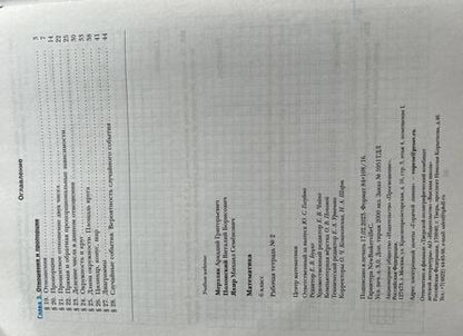 Фотография книги "Мерзляк, Полонский, Якир: Математика. 6 класс. Рабочая тетрадь. Часть 1. ФГОС"