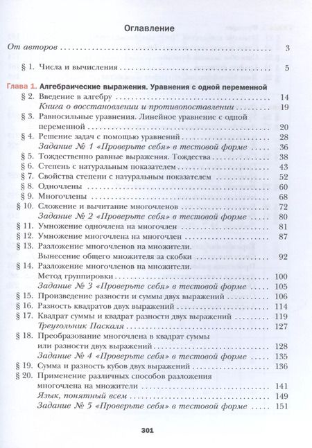 Фотография книги "Мерзляк, Полонский, Якир: Математика. Алгебра. 7 класс. Базовый уровень. Учебное пособие"