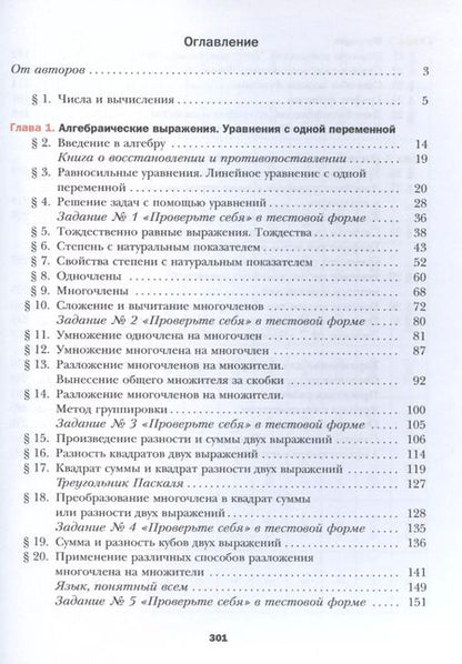 Фотография книги "Мерзляк, Полонский, Якир: Математика. Алгебра. 7 класс. Базовый уровень. Учебное пособие"