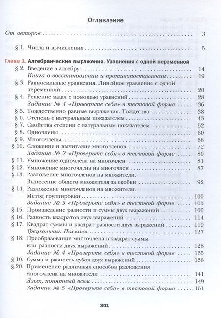 Фотография книги "Мерзляк, Полонский, Якир: Математика. Алгебра. 7 класс. Базовый уровень. Учебное пособие"