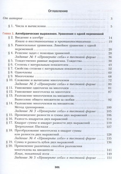 Фотография книги "Мерзляк, Полонский, Якир: Математика. Алгебра. 7 класс. Базовый уровень. Учебное пособие"