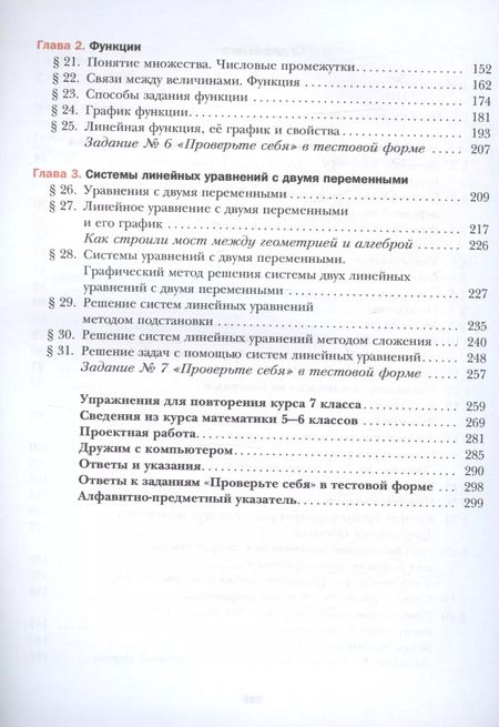 Фотография книги "Мерзляк, Полонский, Якир: Математика. Алгебра. 7 класс. Базовый уровень. Учебное пособие"