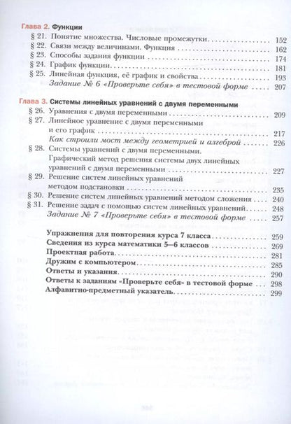 Фотография книги "Мерзляк, Полонский, Якир: Математика. Алгебра. 7 класс. Базовый уровень. Учебное пособие"
