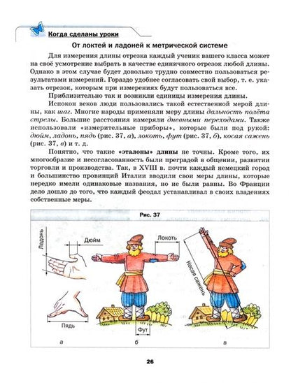 Фотография книги "Мерзляк, Полонский, Якир: Математика. Базовый уровень. 5 класс. Учебное пособие. ФГОС"