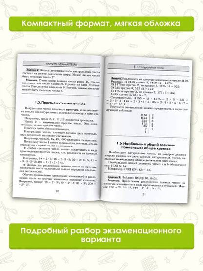 Фотография книги "Мерзляк, Полонский, Якир: ОГЭ. Математика. Комплексная подготовка к основному государственному экзамену. Теория и практика"