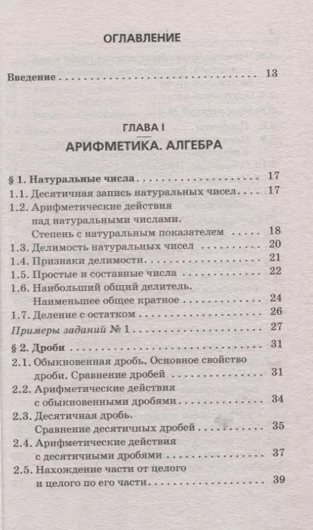 Фотография книги "Мерзляк, Полонский, Якир: ОГЭ. Математика. Новый полный справочник для подготовки к ОГЭ"
