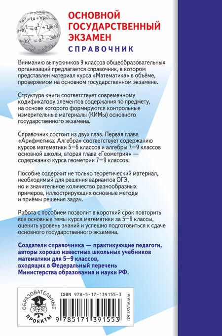 Фотография книги "Мерзляк, Полонский, Якир: ОГЭ Математика. Новый полный справочник для подготовки к ОГЭ"