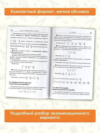 Фотография книги "Мерзляк, Полонский, Якир: ЕГЭ Математика. Комплексная подготовка к единому государственному экзамену. Теория и практика"