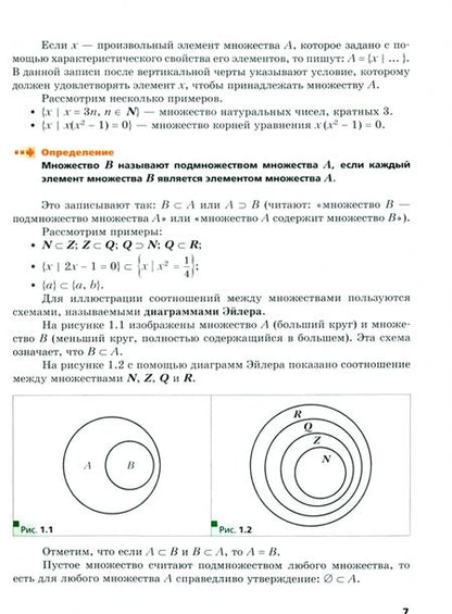 Фотография книги "Мерзляк, Поляков, Номировский: Математика. Алгебра и начала математического анализа. 10 класс. Учебник. Углубленный уровень. ФГОС"