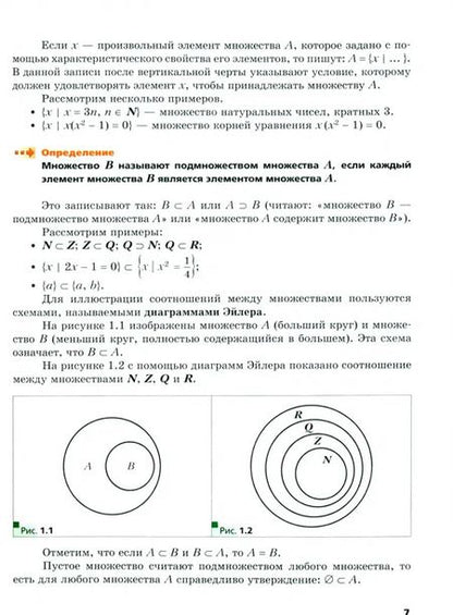 Фотография книги "Мерзляк, Поляков, Номировский: Математика. Алгебра и начала математического анализа. 10 класс. Учебник. Углубленный уровень. ФГОС"