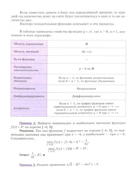 Фотография книги "Мерзляк, Поляков, Номировский: Математика. Алгебра и начала математического анализа. 11 класс. Учебник. Углублённый уровень. ФГОС"