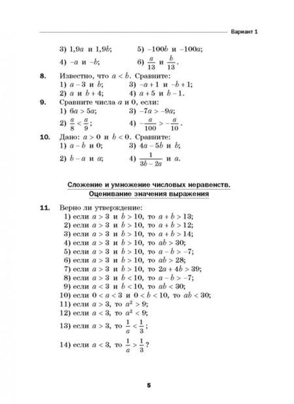 Фотография книги "Мерзляк, Рабинович, Полонский: Алгебра. 9 класс. Дидактические материалы. ФГОС"