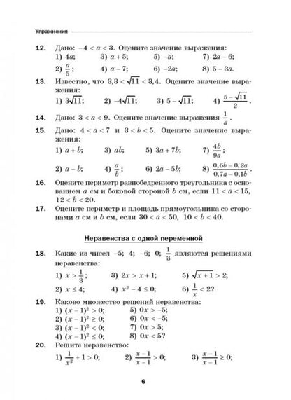 Фотография книги "Мерзляк, Рабинович, Полонский: Алгебра. 9 класс. Дидактические материалы. ФГОС"