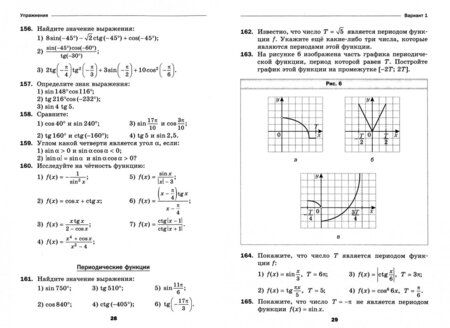 Фотография книги "Мерзляк, Рабинович, Полонский: Алгебра и начала математического анализа. 10 класс. Дидактические материалы. Базовый уровень. ФГОС"