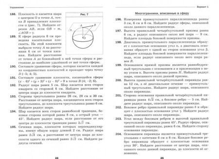 Фотография книги "Мерзляк, Рабинович, Полонский: Геометрия. 11 класс. Базовый уровень. Дидактические материалы. ФГОС"