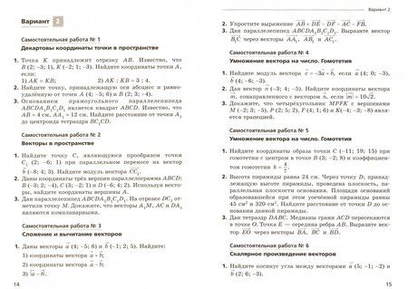 Фотография книги "Мерзляк, Рабинович, Полонский: Геометрия. 11 класс. Самостоятельные и контрольные работы. Углубленный уровень. ФГОС"