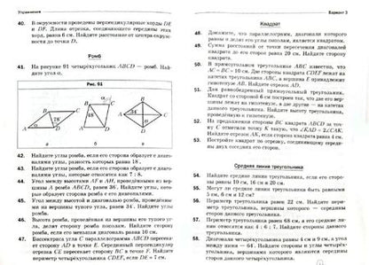 Фотография книги "Мерзляк, Рабинович, Полонский: Геометрия. 8 класс. Дидактические материалы. ФГОС"