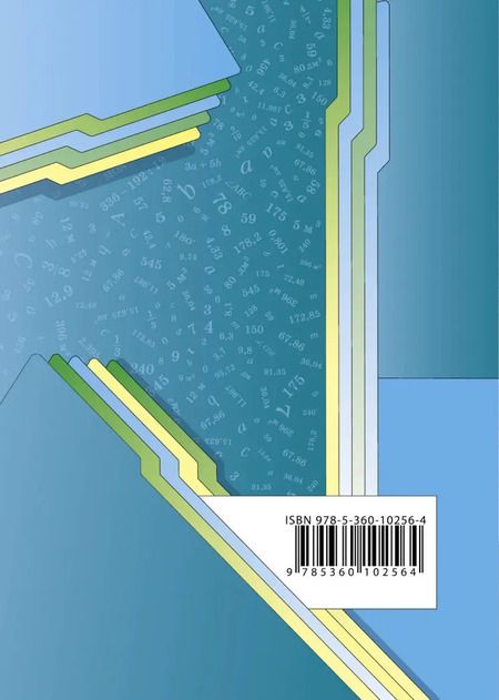 Фотография книги "Мерзляк, Рабинович, Полонский: Математика. 5 класс. Дидактические материалы. ФГОС"