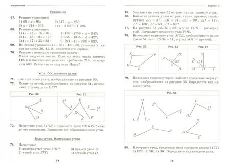Фотография книги "Мерзляк, Рабинович, Полонский: Математика. 5 класс. Дидактические материалы. ФГОС"