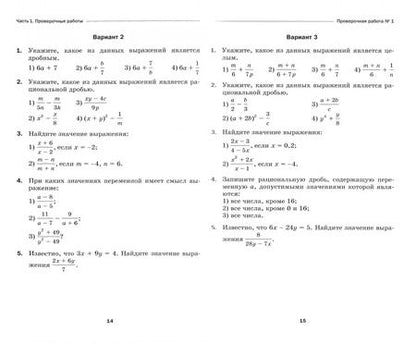 Фотография книги "Мерзляк, Якир: Алгебра. 8 класс. Проверочные работы. ФГОС"