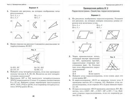Фотография книги "Мерзляк, Якир: Геометрия. 8 класс. Проверочные работы. ФГОС"
