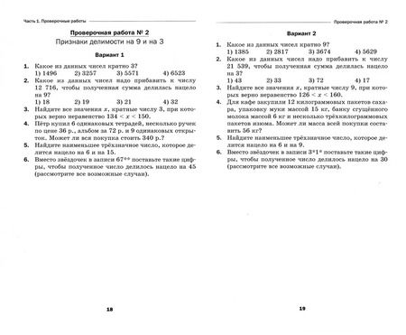 Фотография книги "Мерзляк, Якир: Математика. 6 класс. Проверочные работы. Учебное пособие. ФГОС"