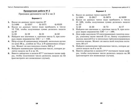 Фотография книги "Мерзляк, Якир: Математика. 6 класс. Проверочные работы. Учебное пособие. ФГОС"