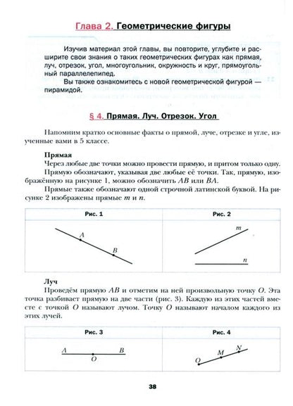 Фотография книги "Мерзляк, Якир, Полонский: Математика. 6 класс. Учебное пособие. ФГОС"