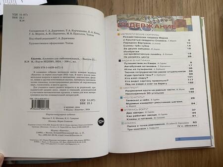 Фотография книги "Мерзон, Алаева, Акулич: Квантик. Альманах для любознательных. Выпуск 21"